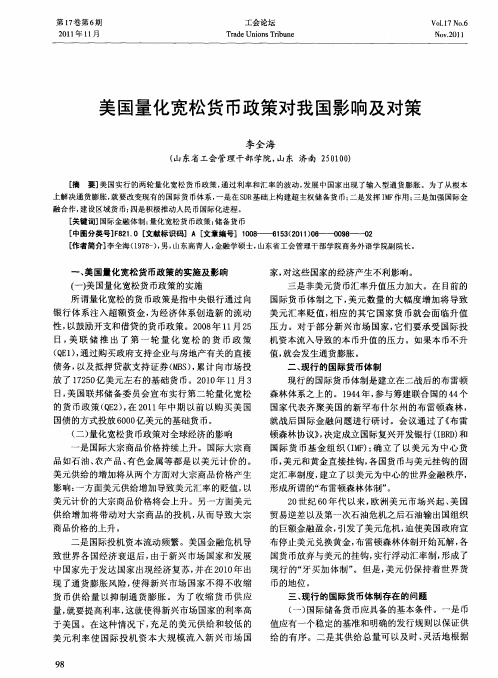 美国量化宽松货币政策对我国影响及对策