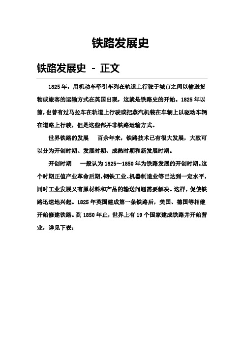 铁路发展史