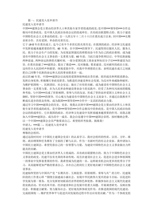 民建入党申请书格式