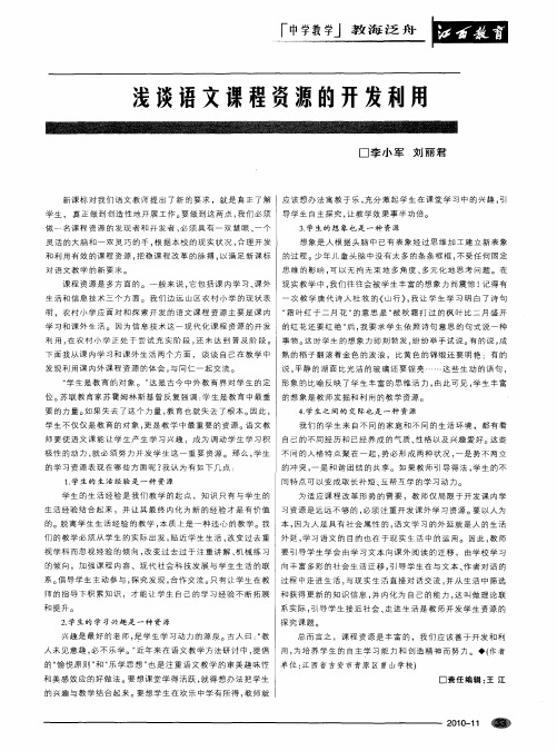 浅谈语文课程资源的开发利用