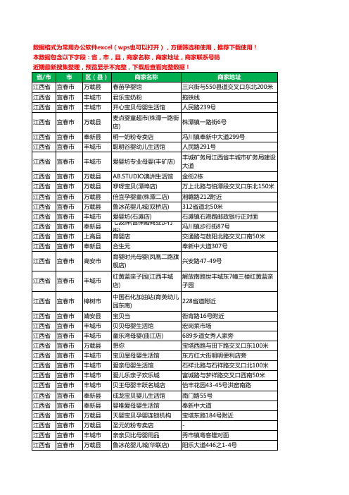 2020新版江西省宜春市育婴工商企业公司商家名录名单黄页联系电话号码地址大全318家