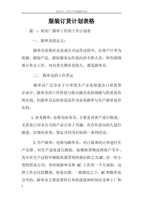 服装订货计划表格