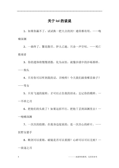关于lol的说说