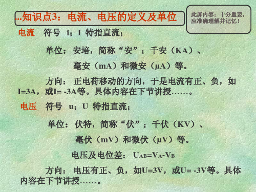 1-1-2：电流、电压的方向及关联参考方向(知识点4-电流、电压的方向及关联参考方向)