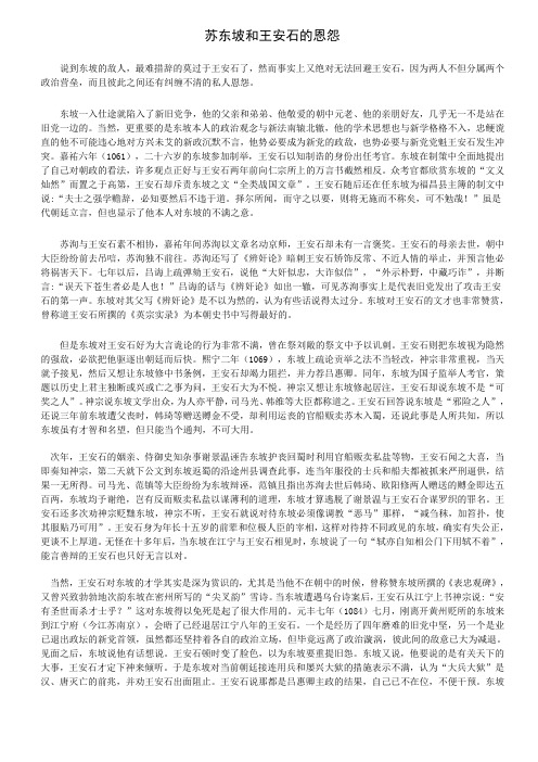 苏东坡和王安石