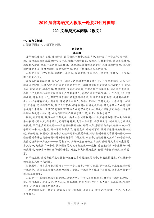 2019届高考语文人教版一轮复习特训：(2)文学类文本阅读(散文)