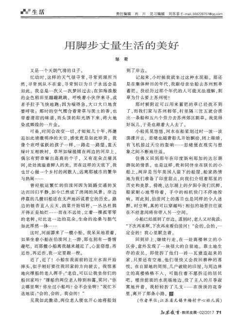 用脚步丈量生活的美好