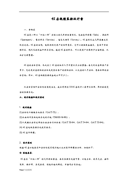 4S店视频监控设计方案