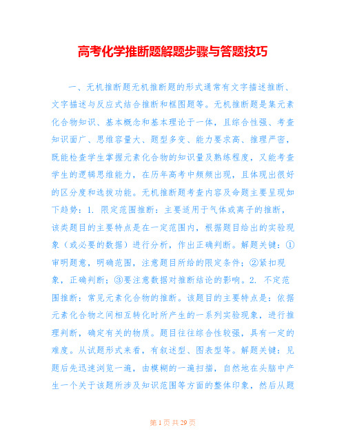 高考化学推断题解题步骤与答题技巧
