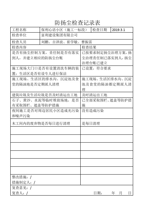 防尘记录表、台账