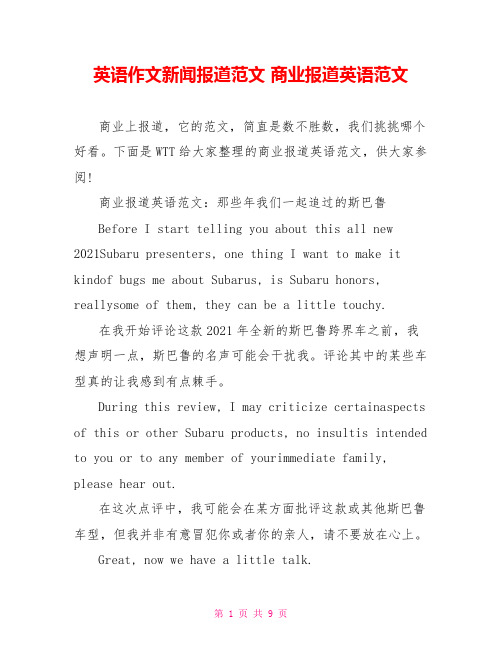 英语作文新闻报道范文 商业报道英语范文