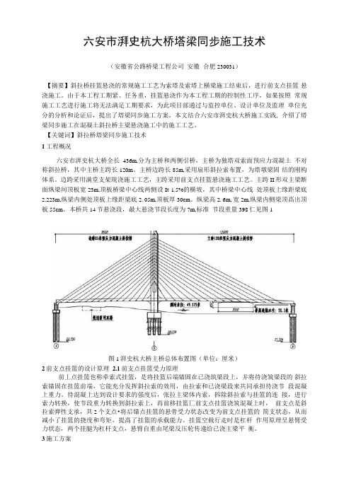 淠史杭大桥塔梁同步施工技术