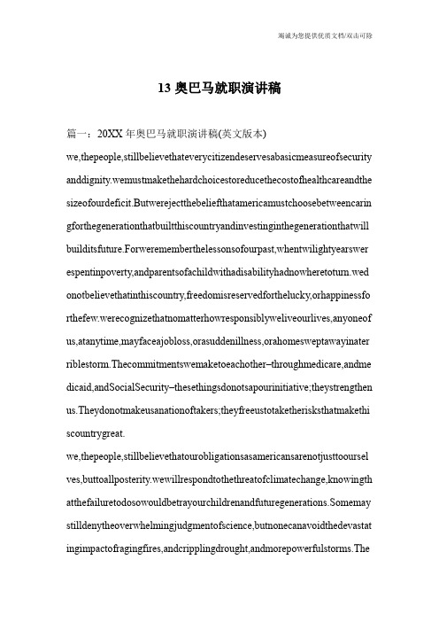 13奥巴马就职演讲稿