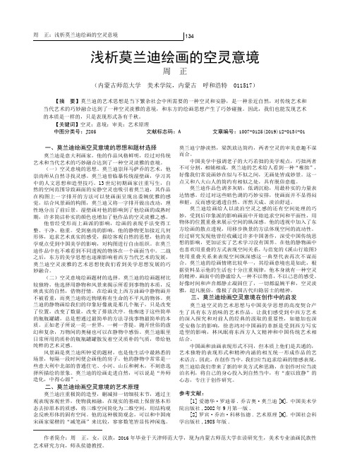 浅析莫兰迪绘画的空灵意境