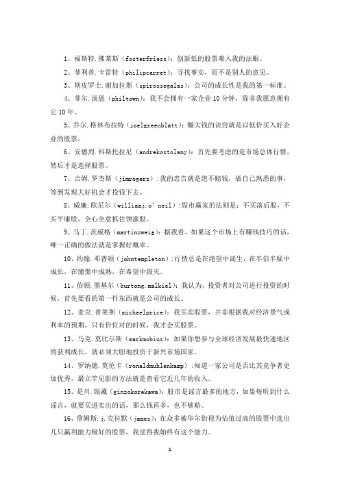精选金融大师的人生格言