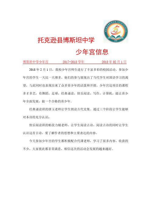 博斯坦中学少年宫活动信息2-1