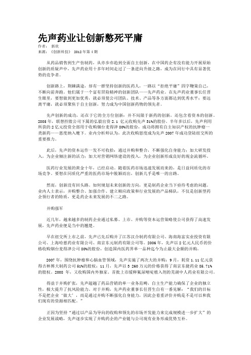 先声药业让创新憋死平庸   