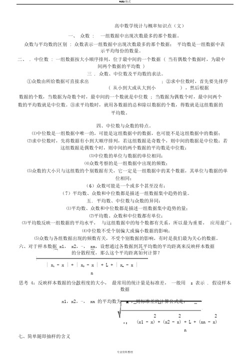 高中数学统计与概率知识点归纳(全)