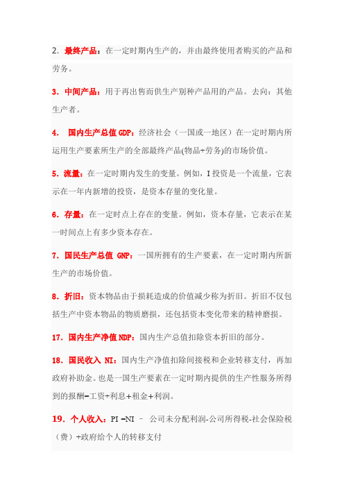 宏经名词解释