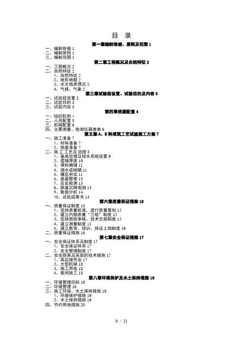 路基A、B组料填筑工艺性施工方案(最终版)