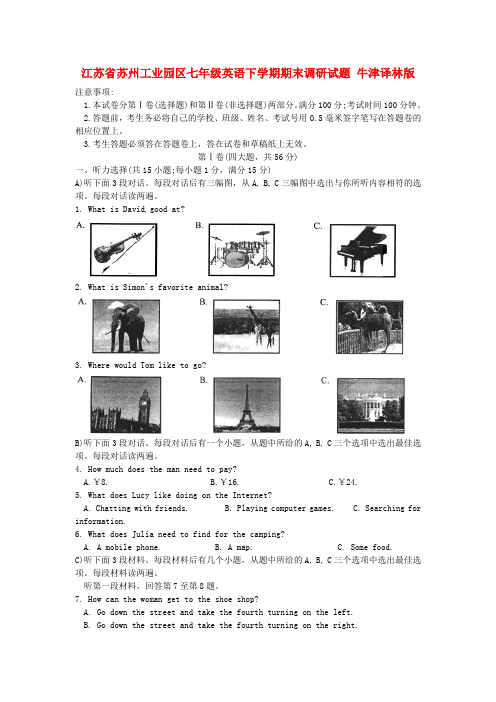 江苏省苏州工业园区七年级英语下学期期末调研试题 牛津译林版