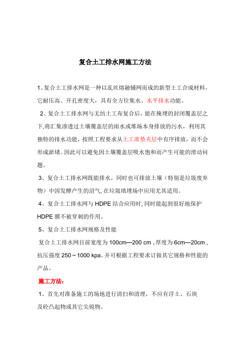 复合土工排水网施工方法
