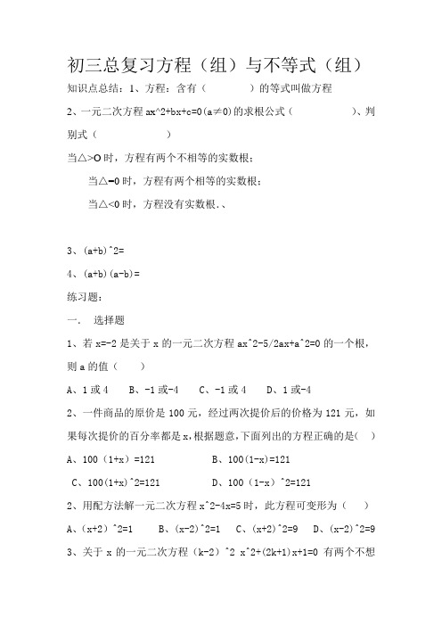 初三总复习方程与不等式