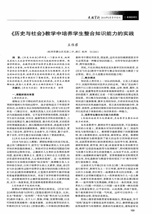 《历史与社会》教学中培养学生整合知识能力的实践
