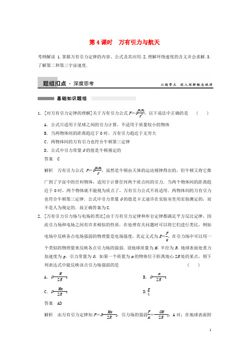 高考物理复习 第4章 第4课时 万有引力与航天训练题(含解析) 新人教版