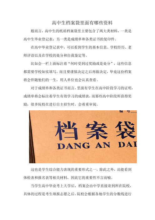 高中生档案袋里面有哪些资料