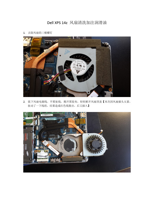 DellXPS14z_风扇加油清洗
