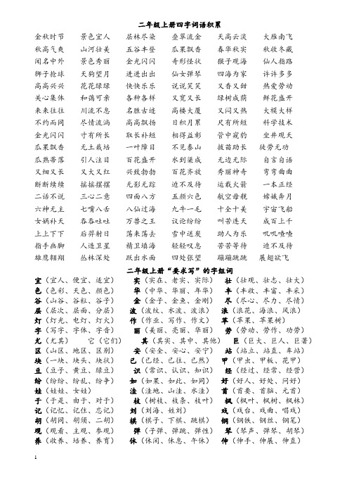二年级上册四字词语积累