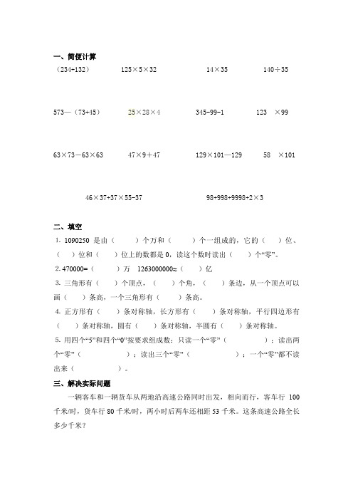 四年级上册数学试题   综合练习题目6   苏教版(2014秋)   无答案