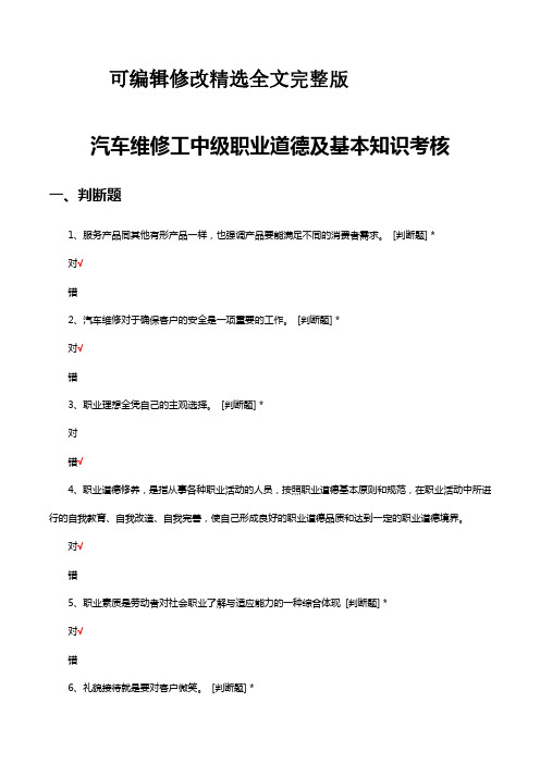 汽车维修工中级职业道德及基本知识考核试题及答案精选全文完整版