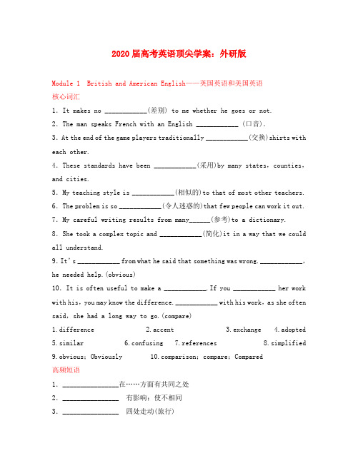 【顶尖学案】2020届高考英语 Module1 British and American English 外研版必修5