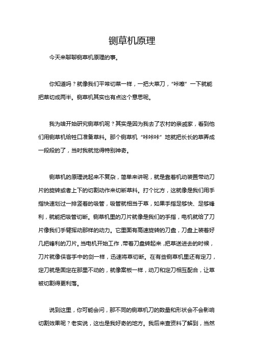 铡草机原理