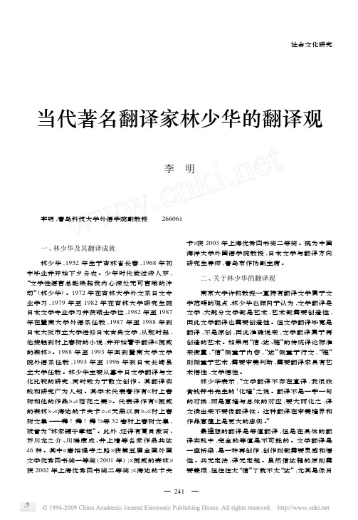 当代著名翻译家林少华的翻译观