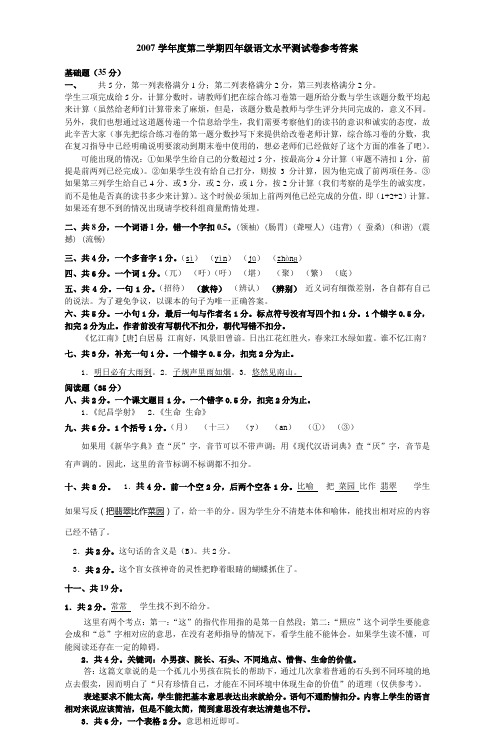 2007学年度第二学期四年级语文水平测试卷参