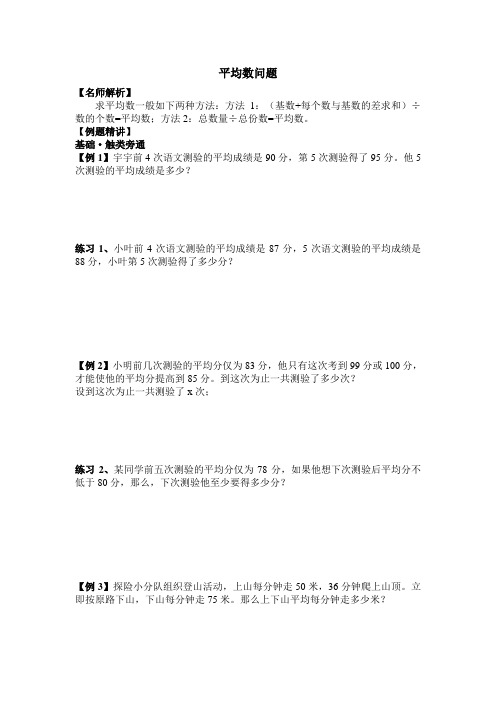 四年级下册数学竞赛试题：平均数 北师大版(含答案)
