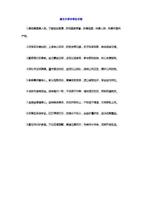 中学生守则
