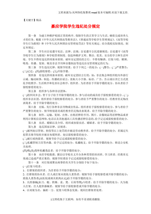 【精品】学生违纪处分规定