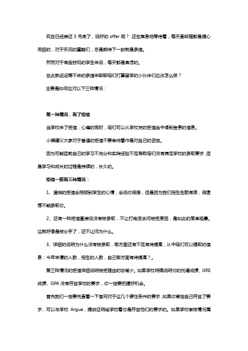 美国留学offer迟迟不来怎么办？猛戳看攻略