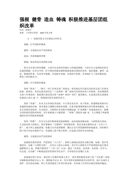 强根 健骨 造血 铸魂 积极推进基层团组织改革