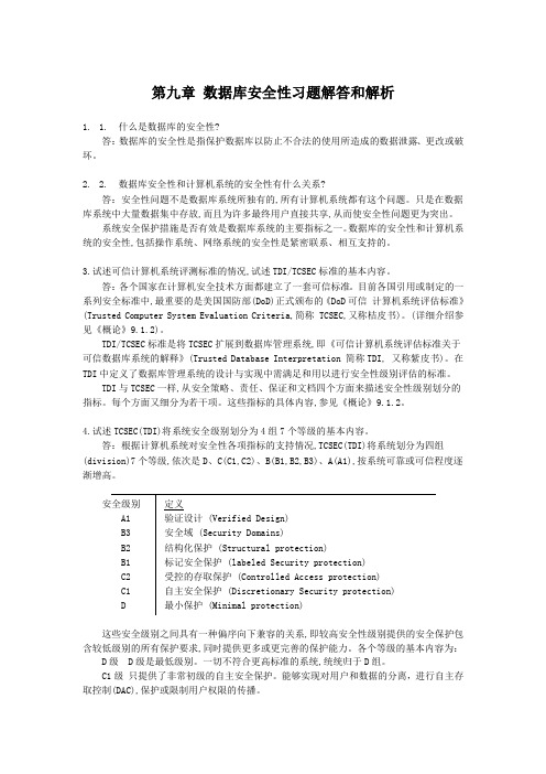 (完整版)数据库安全性习题解答和解析