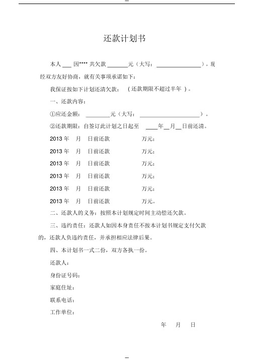 还款计划书(空白)