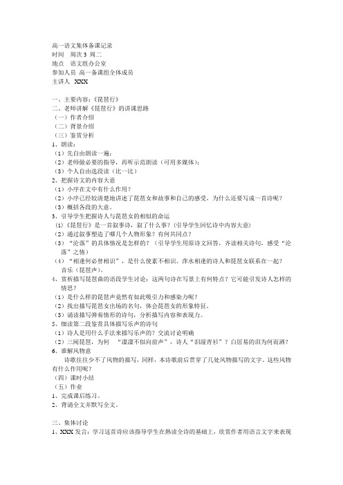 《琵琶行》集体备课记录