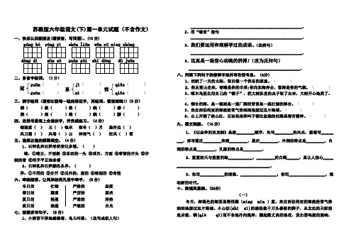 苏教版语文六年级下册第一单元测试题(答案)_