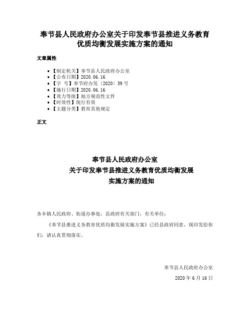 奉节县人民政府办公室关于印发奉节县推进义务教育优质均衡发展实施方案的通知