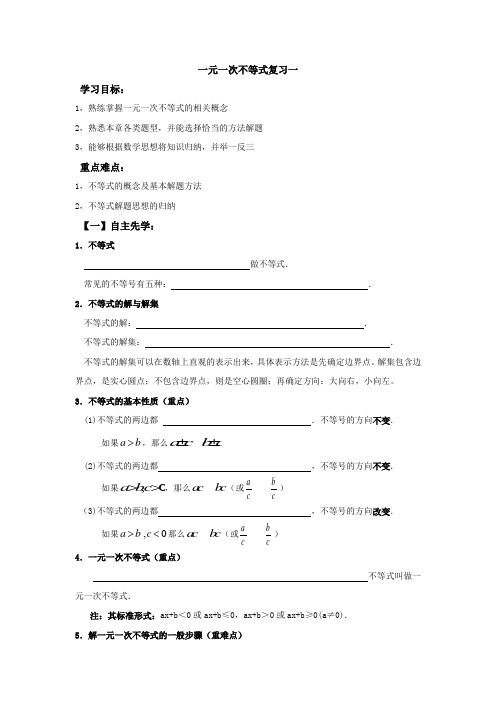 华东师大版七年级数学下册导学案：8.一元一次不等式复