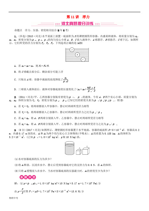 河北专版中考物理总复习第讲浮力检测含答案